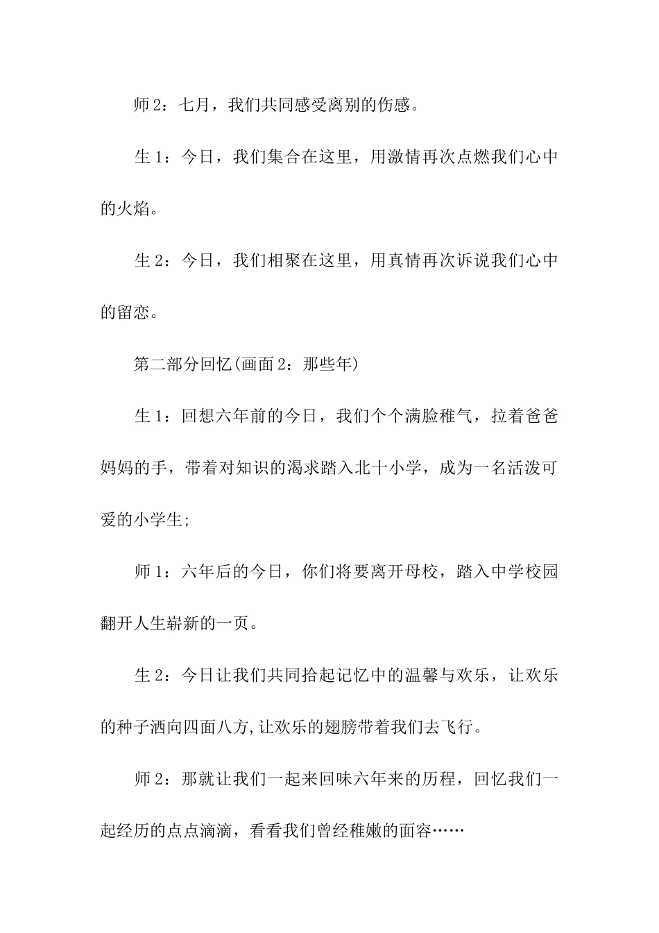 小学毕业典礼主持词_第2页