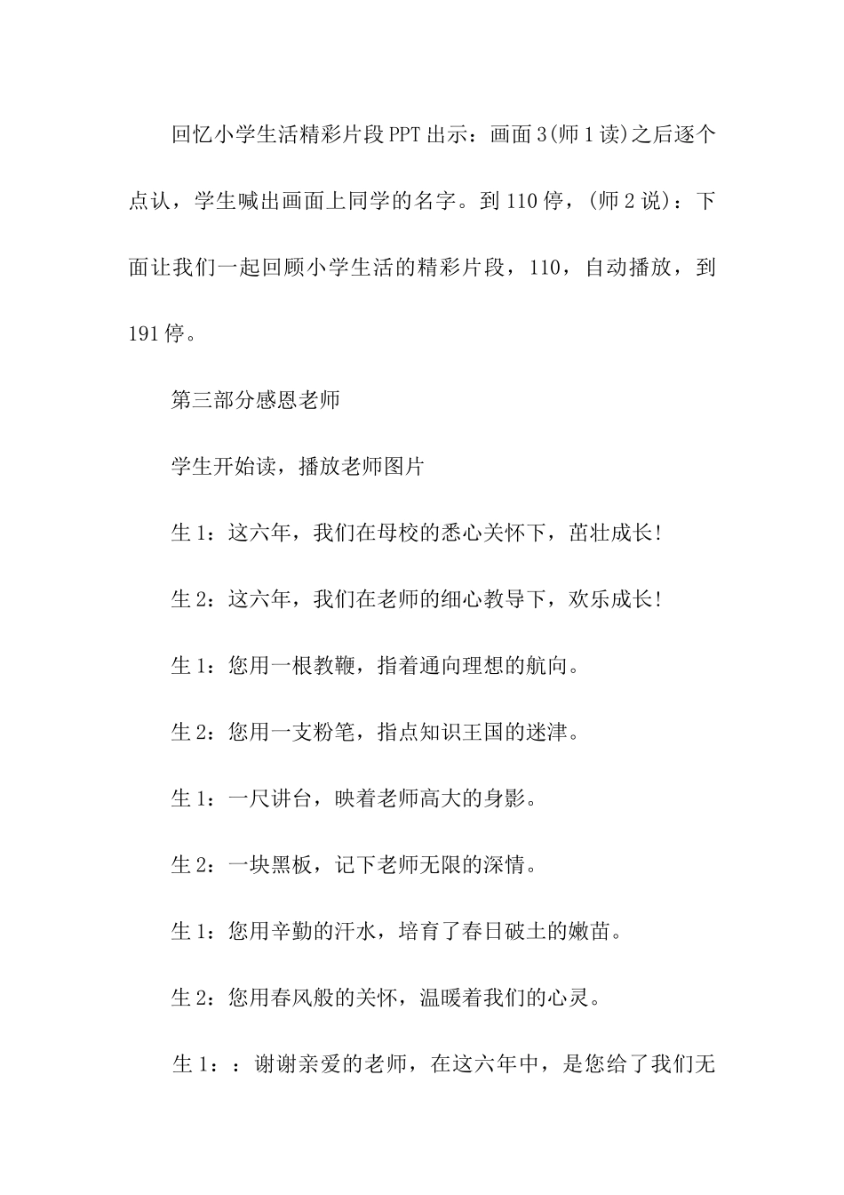 小学毕业典礼主持词_第3页