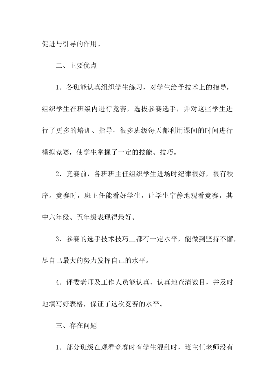 小学比赛活动总结_第3页