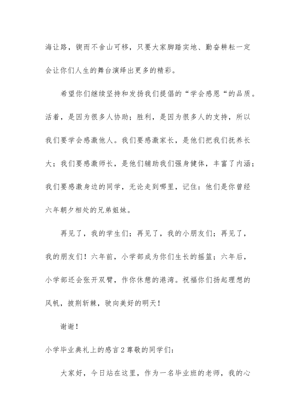 小学毕业典礼上的感言(小学毕业典礼活动总结)_第3页