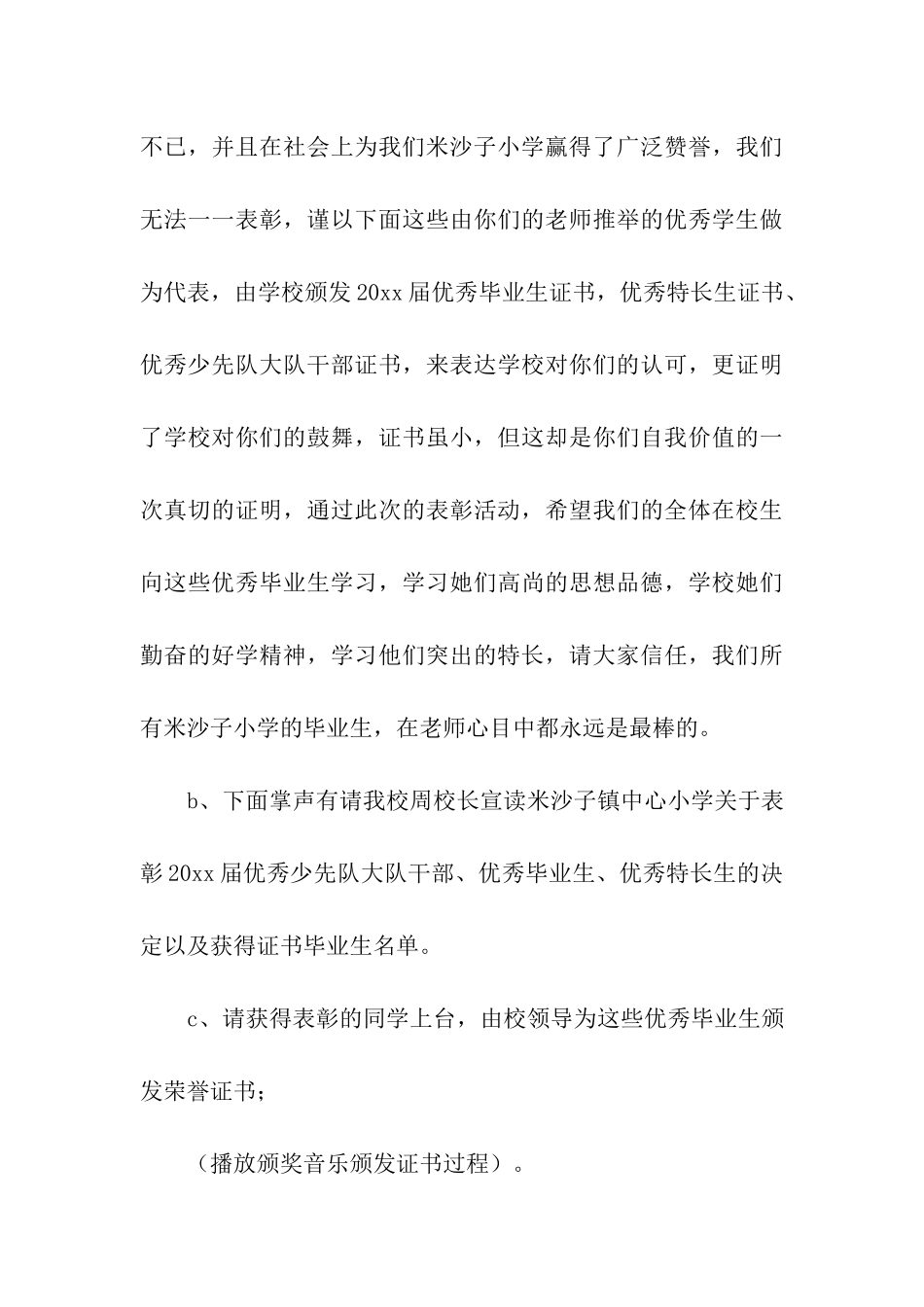 小学毕业典礼主持词(汇编15篇)_第3页