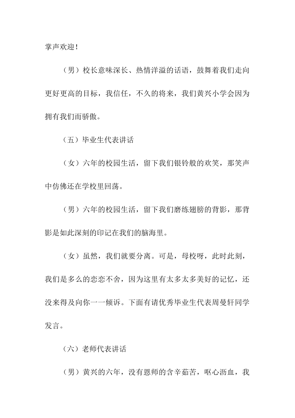 小学毕业典礼主持词模板汇编五篇_第2页