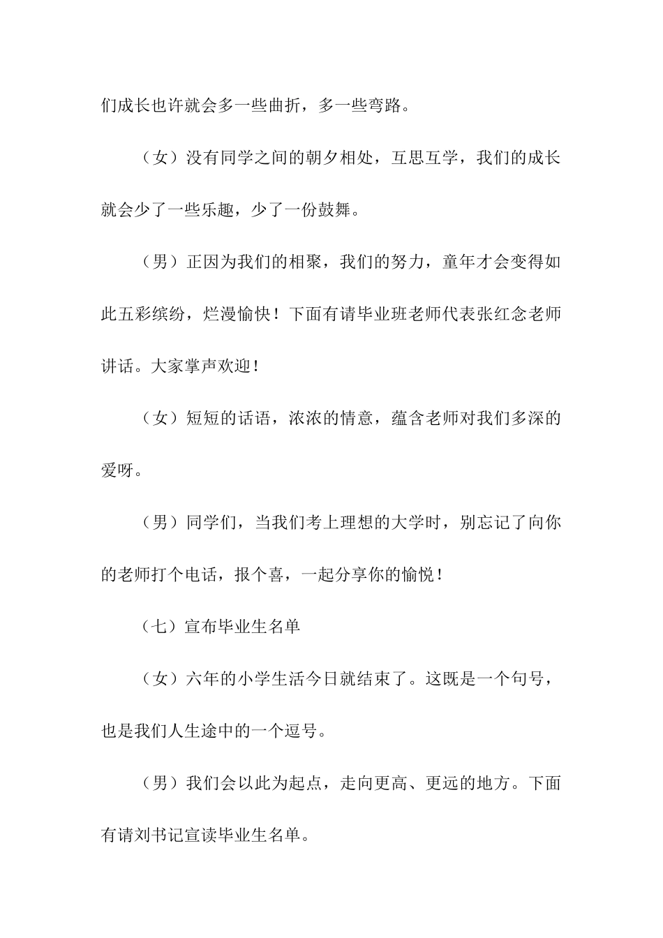 小学毕业典礼主持词模板汇编五篇_第3页