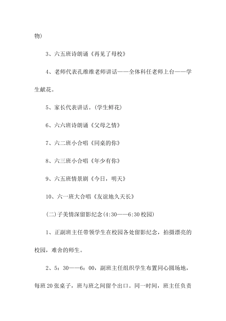 小学毕业典礼创意方案_第2页