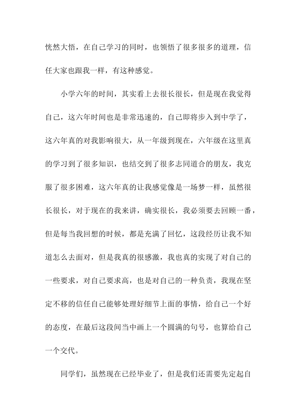 小学毕业典礼发言稿15篇_第2页