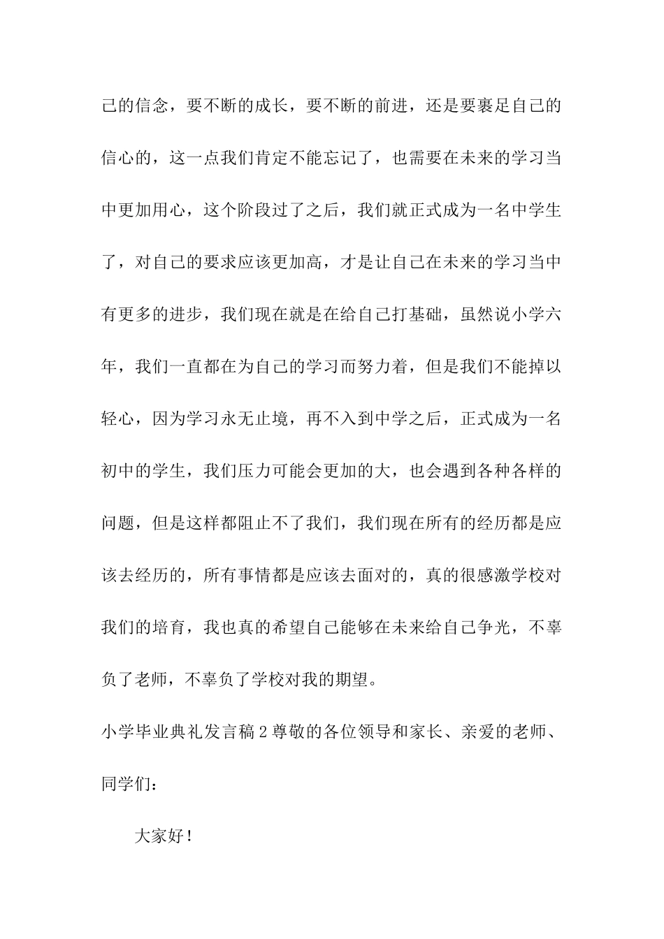 小学毕业典礼发言稿15篇_第3页