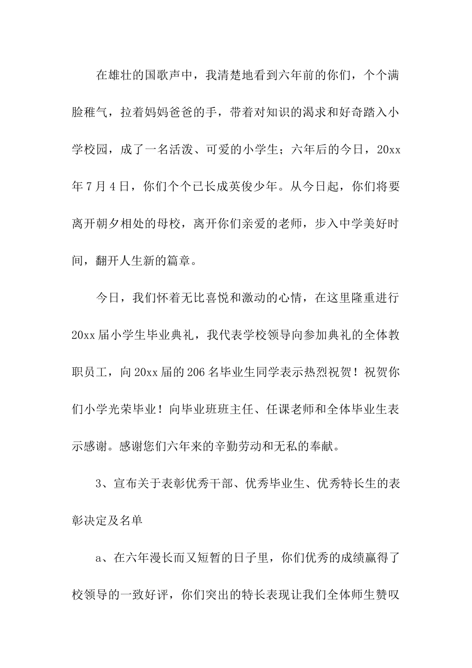 小学毕业典礼学生主持词_第2页