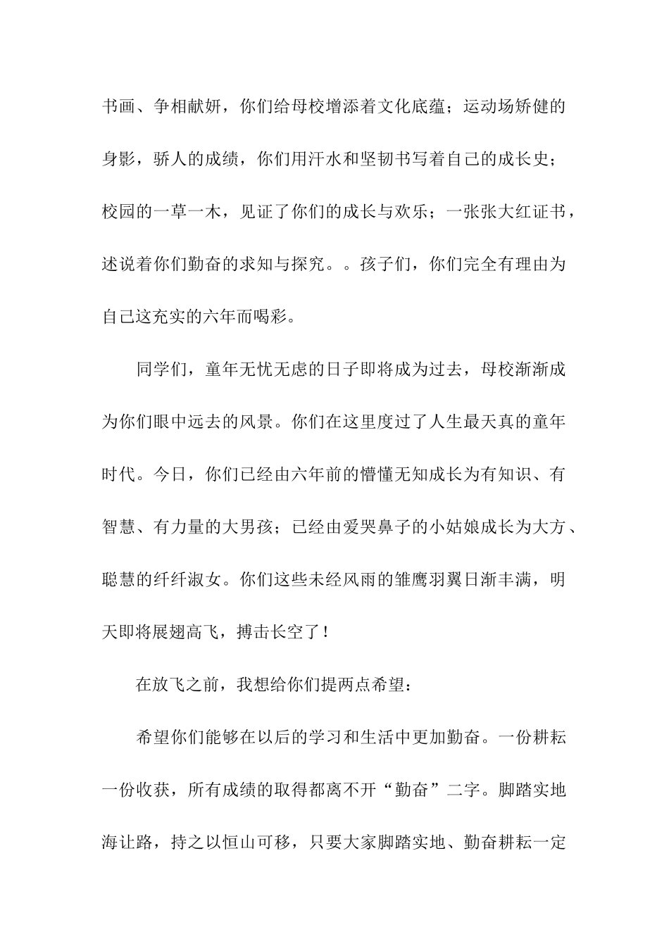 小学毕业典礼教师代表发言稿_第2页