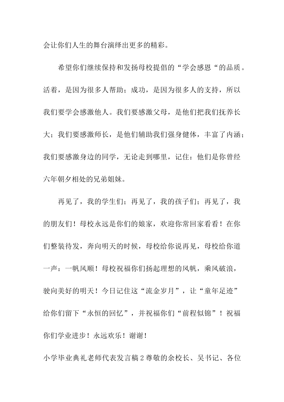 小学毕业典礼教师代表发言稿_第3页