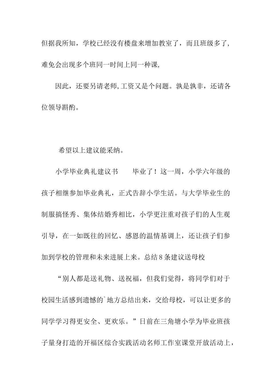 小学毕业典礼建议书_第2页