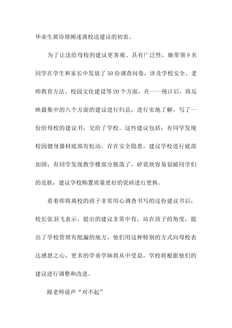 小学毕业典礼建议书_第3页