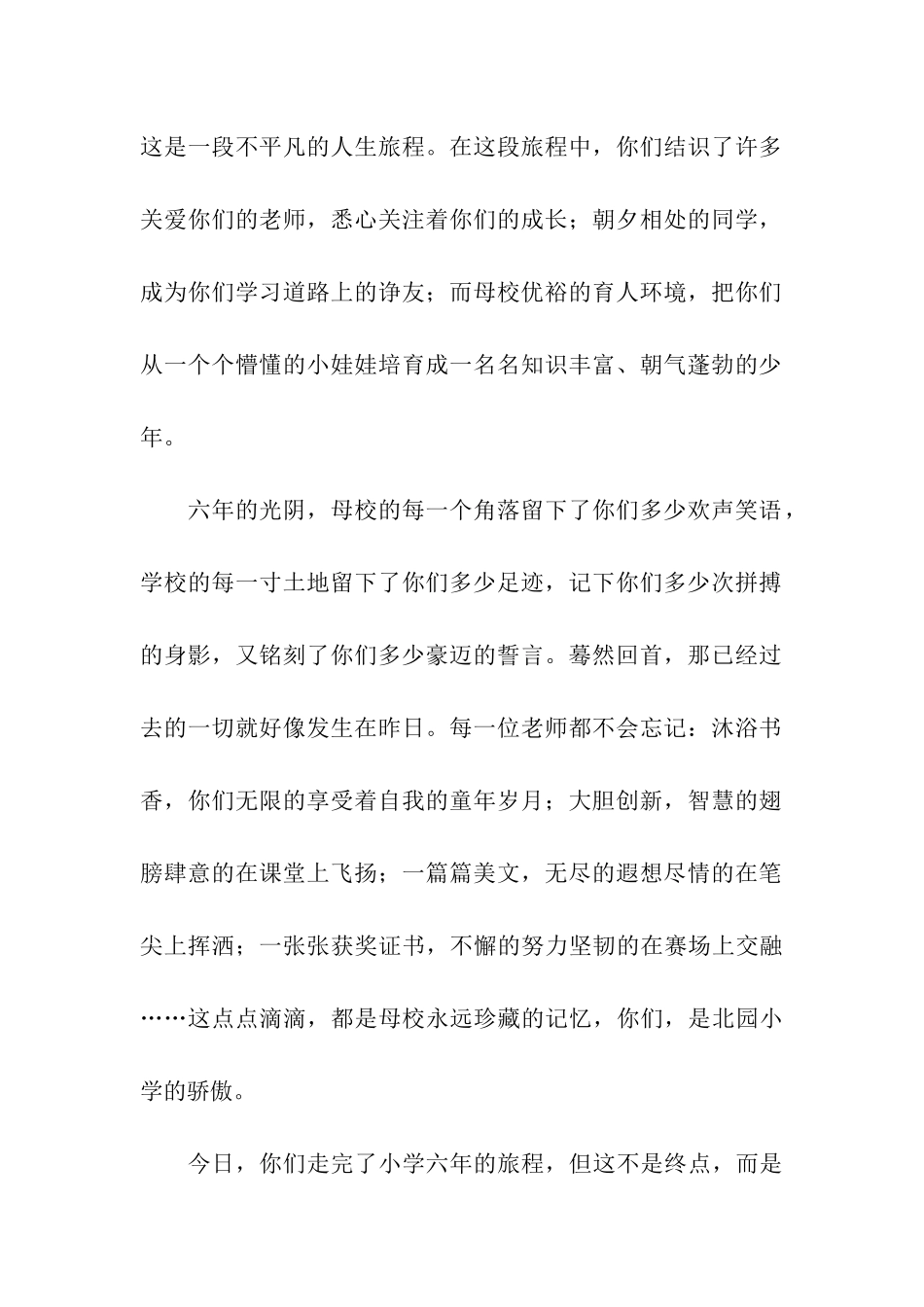 小学毕业典礼教师发言稿15篇_第2页