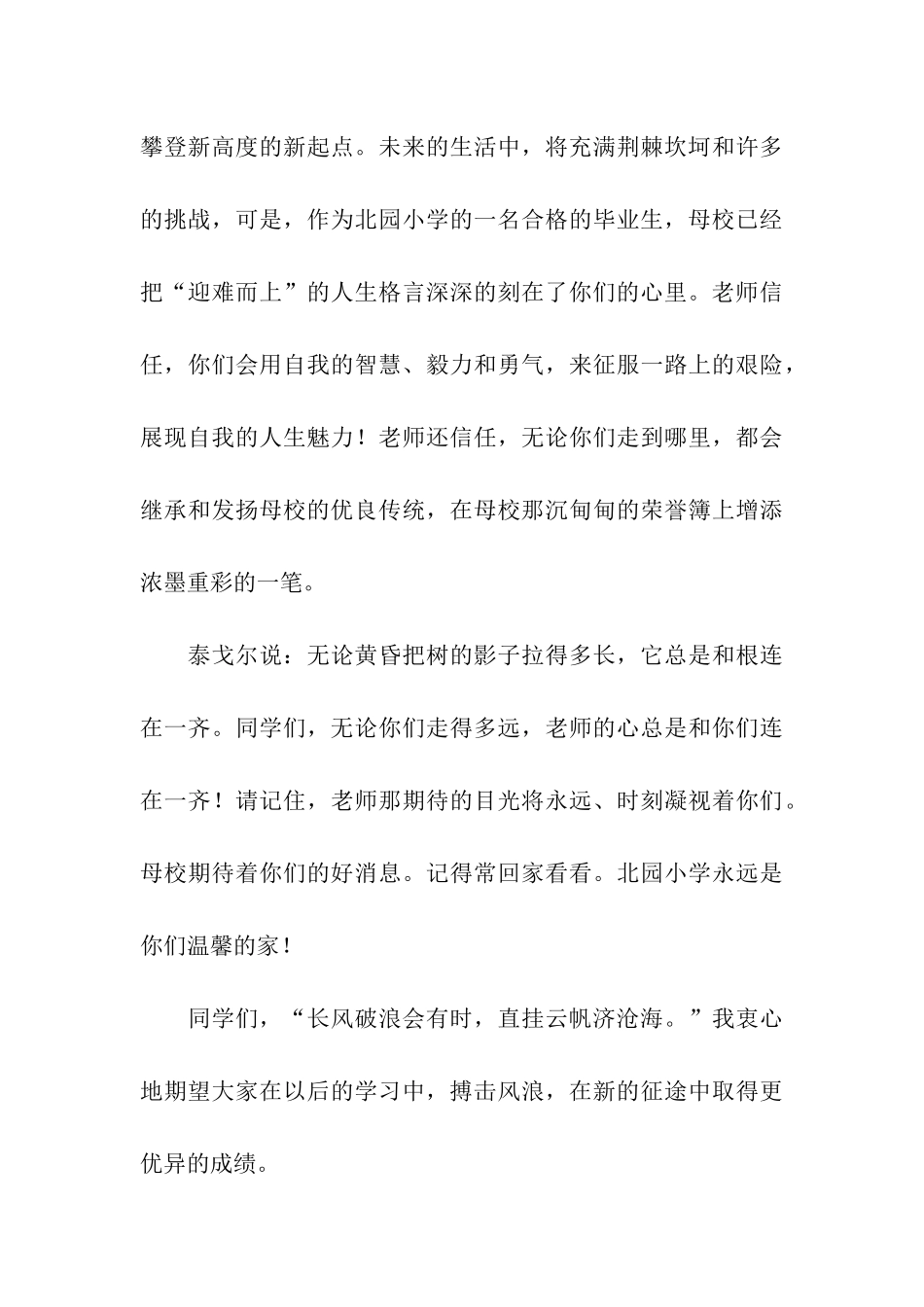 小学毕业典礼教师发言稿15篇_第3页