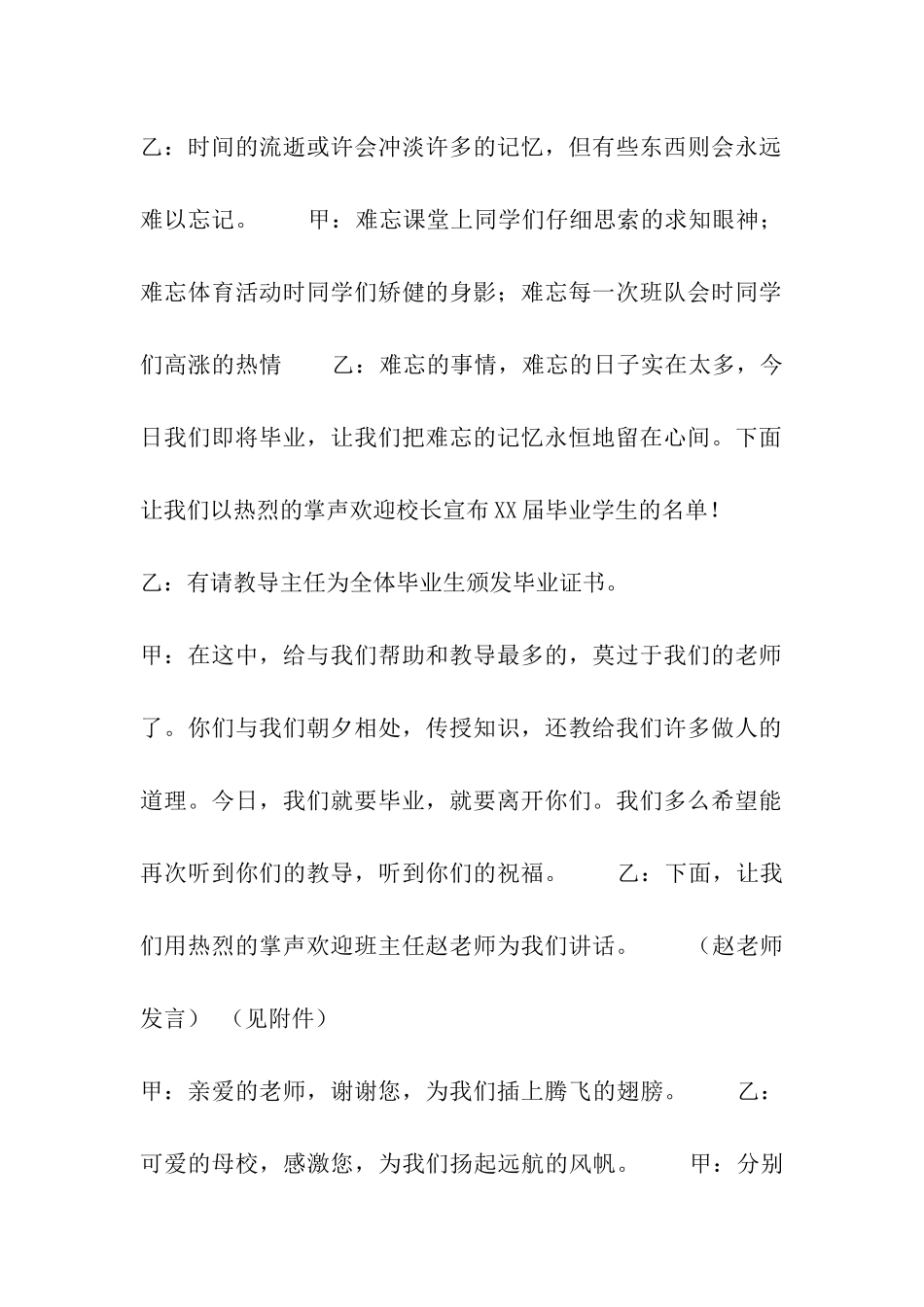 小学毕业典礼方案_第2页