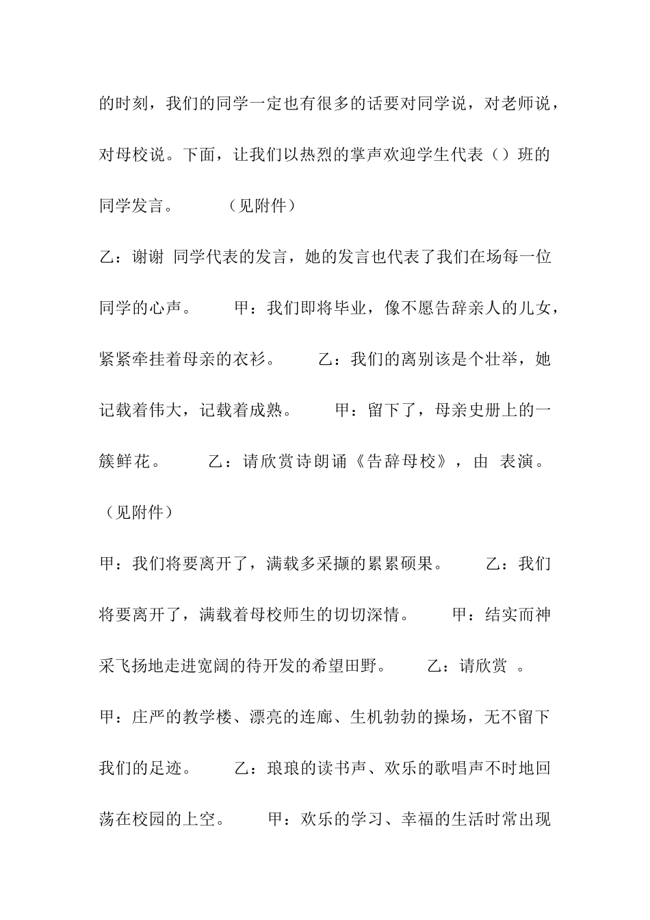 小学毕业典礼方案_第3页