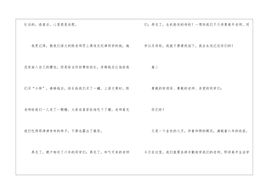小学毕业典礼演讲稿三篇-毕业典礼发言稿_第2页