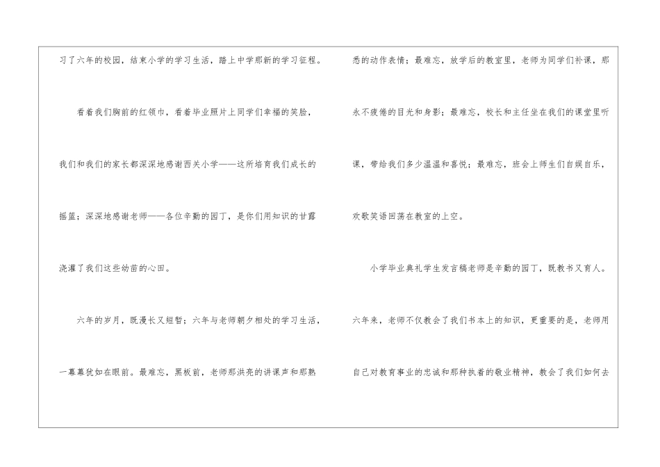 小学毕业典礼演讲稿三篇-毕业典礼发言稿_第3页