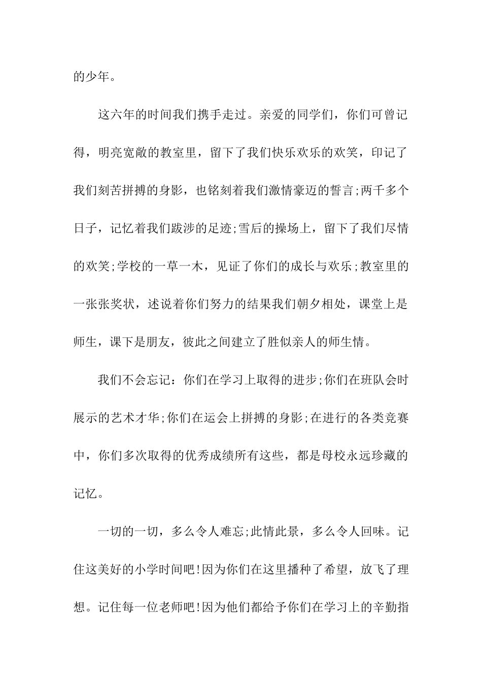 小学毕业典礼校长致辞演讲稿_第2页