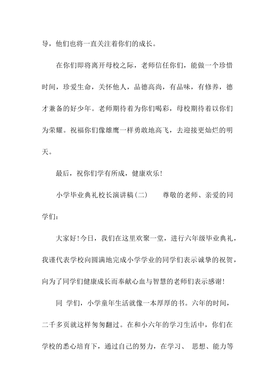 小学毕业典礼校长致辞演讲稿_第3页
