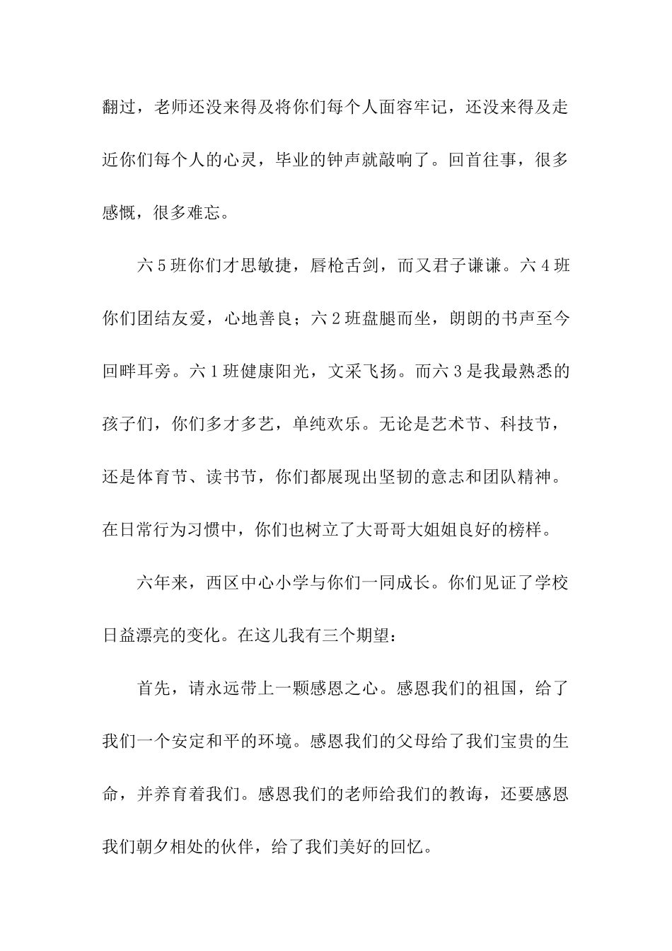 小学毕业典礼教师演讲稿_第2页