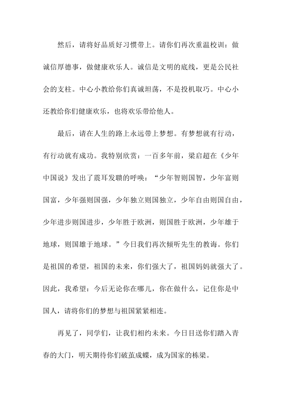 小学毕业典礼教师演讲稿_第3页