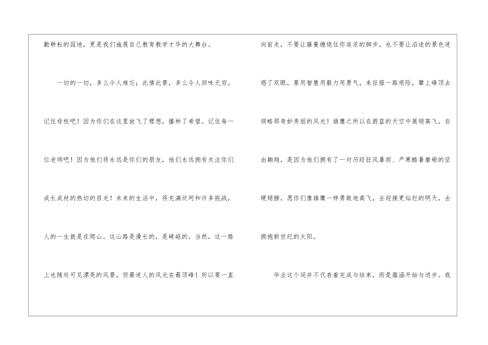 小学毕业典礼演讲范文-毕业典礼发言稿_第3页