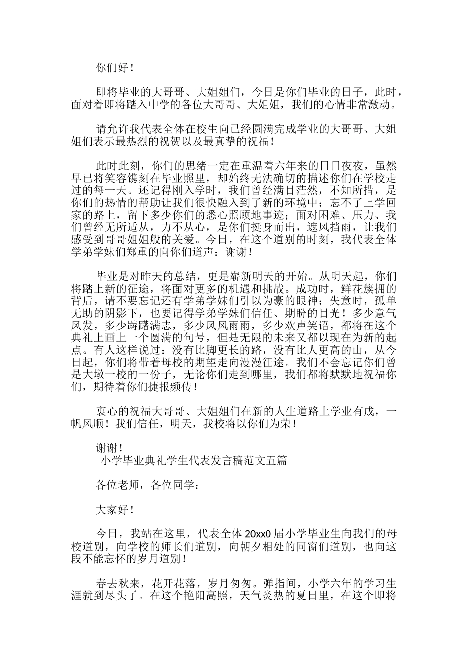小学毕业典礼学生代表发言稿范文五篇-_第2页