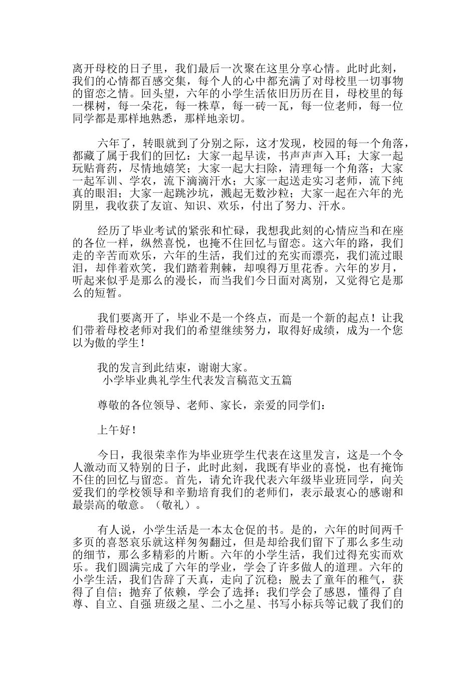 小学毕业典礼学生代表发言稿范文五篇-_第3页