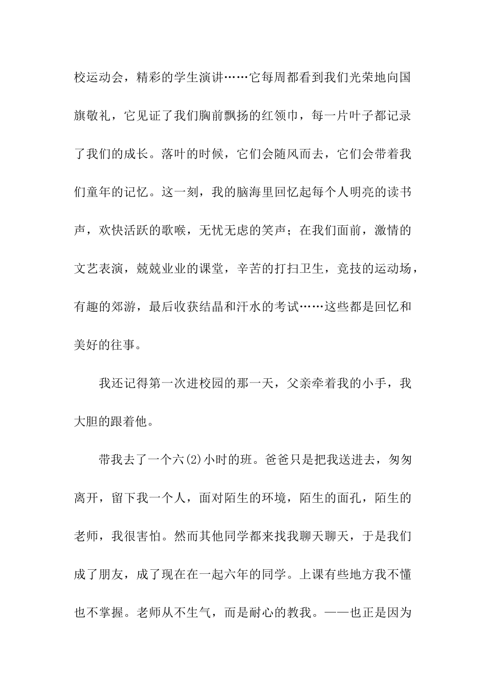 小学毕业典礼演讲稿15篇_第3页