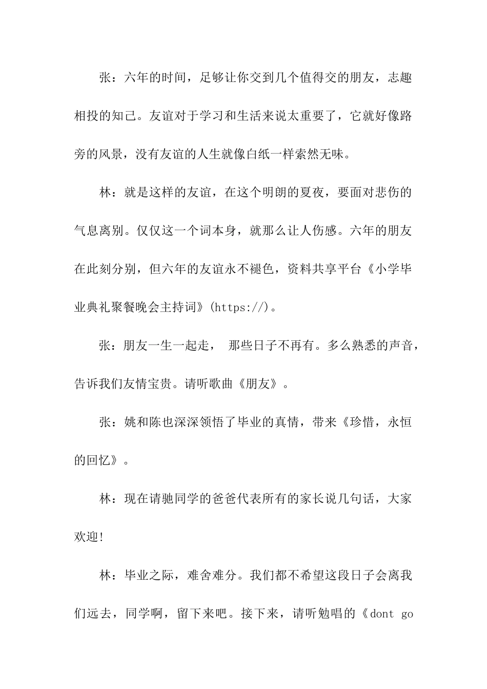 小学毕业典礼聚餐晚会主持词_第2页
