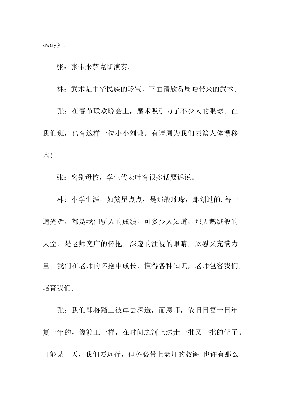 小学毕业典礼聚餐晚会主持词_第3页