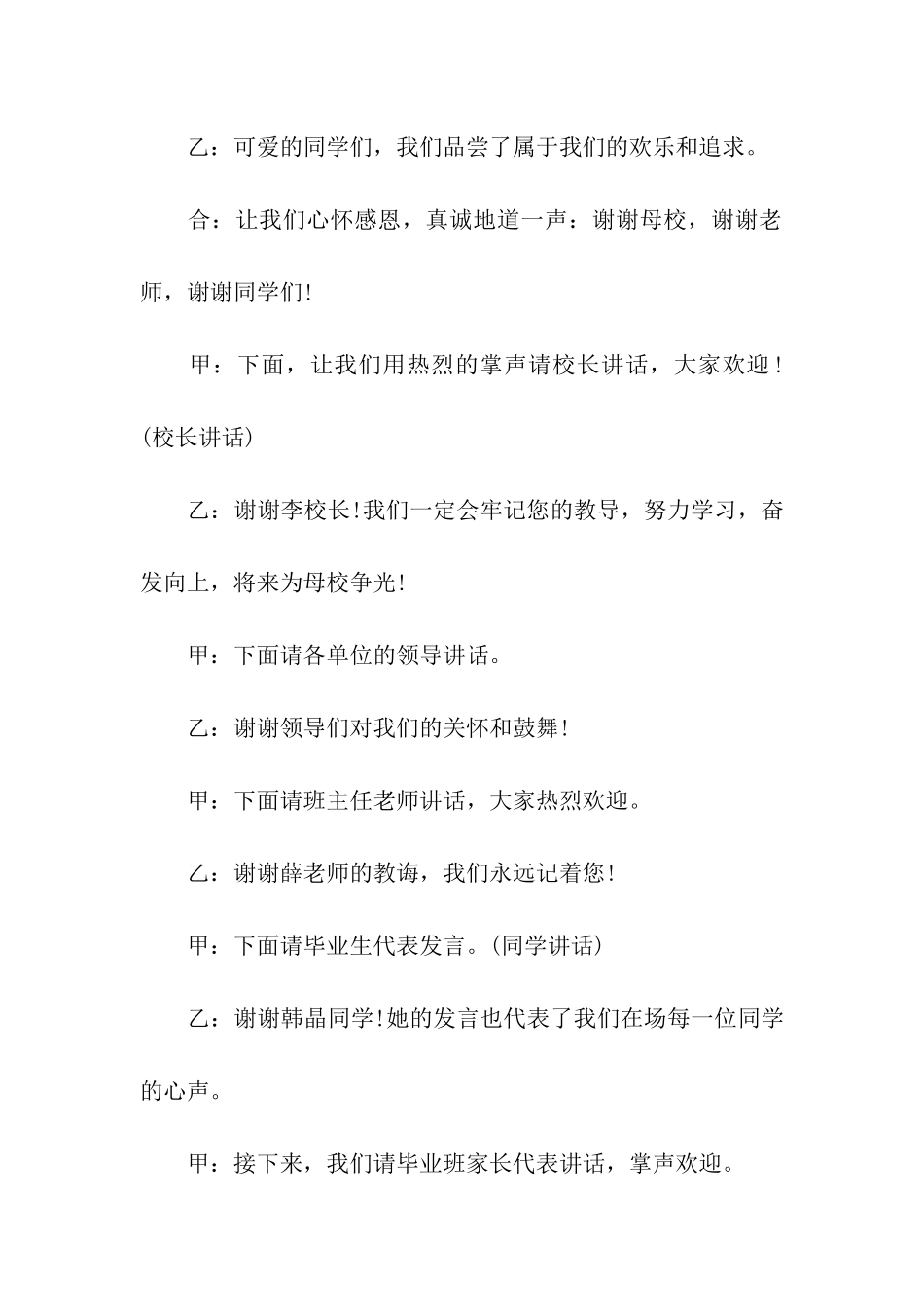 小学毕业晚会活动主持稿_第2页