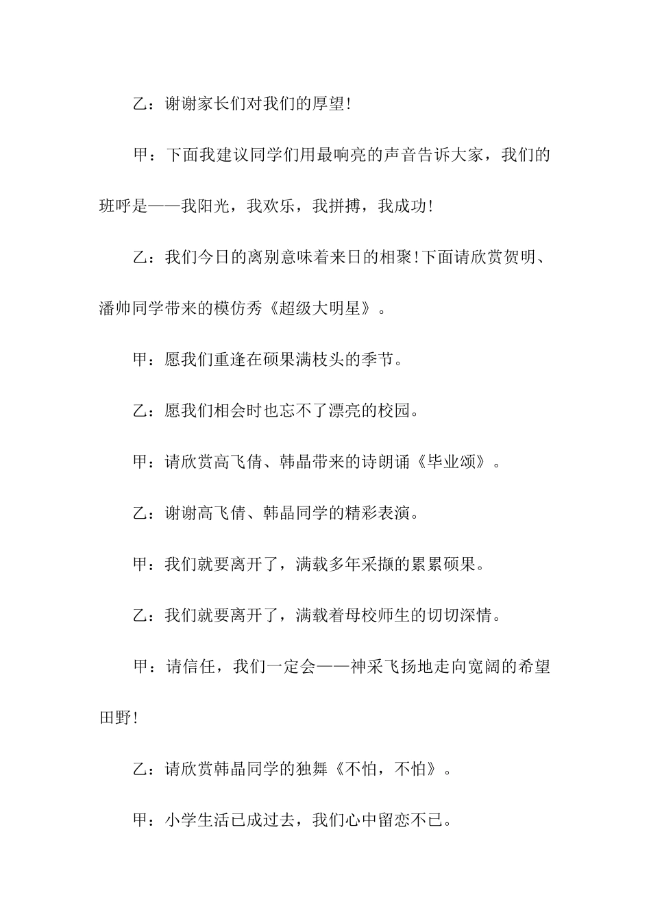 小学毕业晚会活动主持稿_第3页