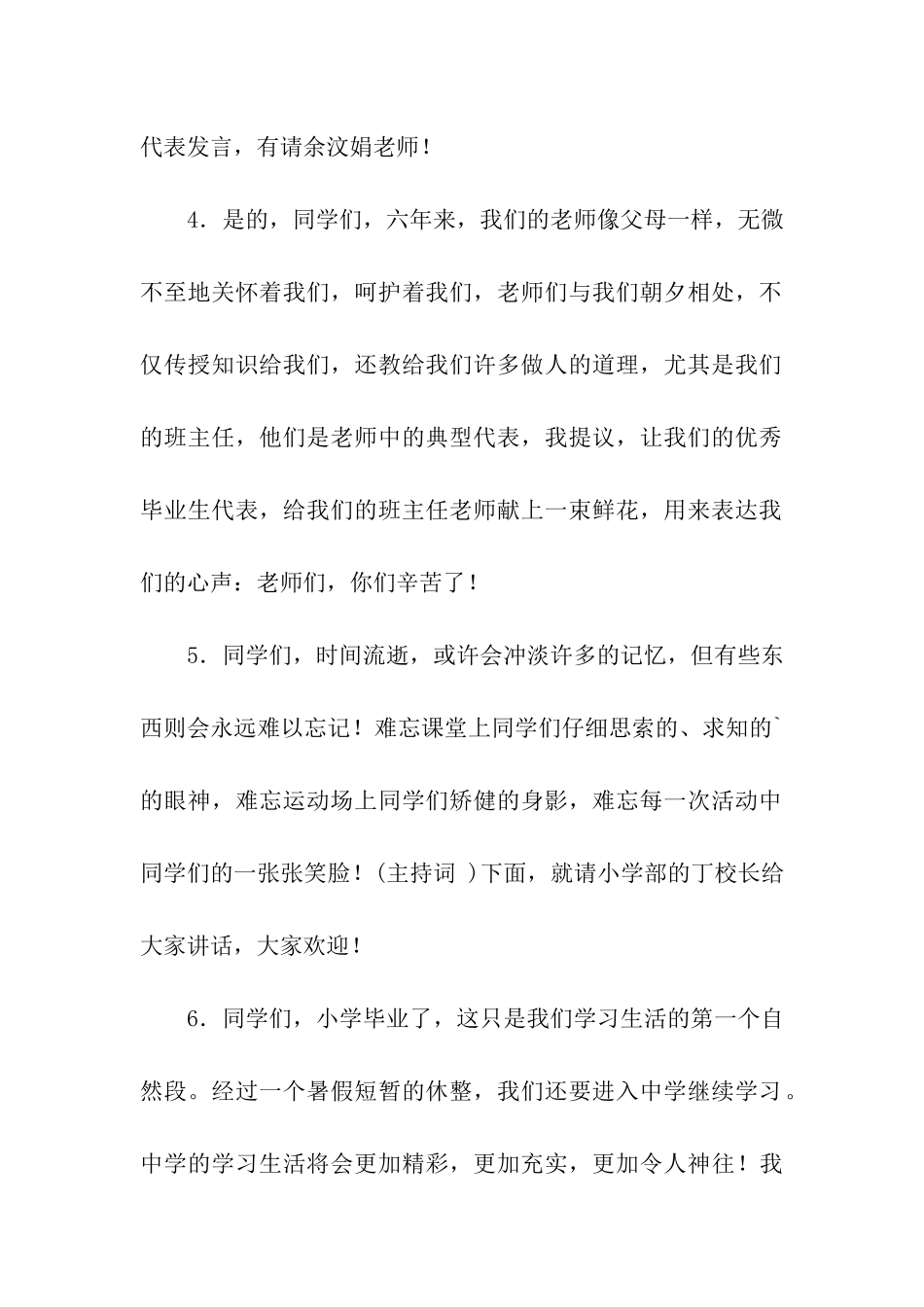 小学毕业典礼的经典主持词_第2页
