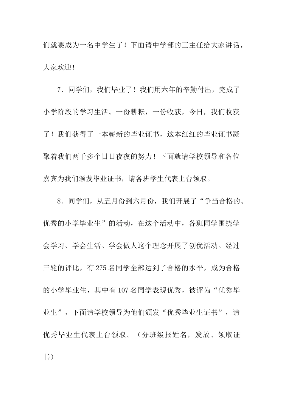小学毕业典礼的经典主持词_第3页
