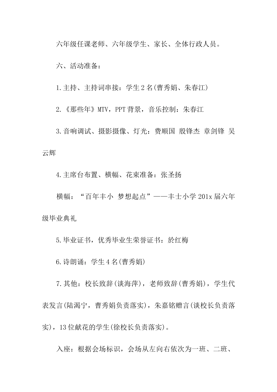 小学毕业晚会活动方案_第2页