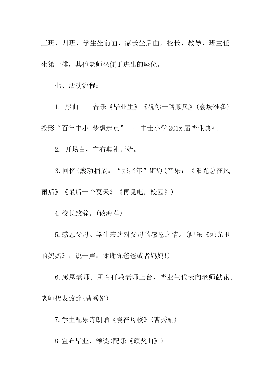 小学毕业晚会活动方案_第3页