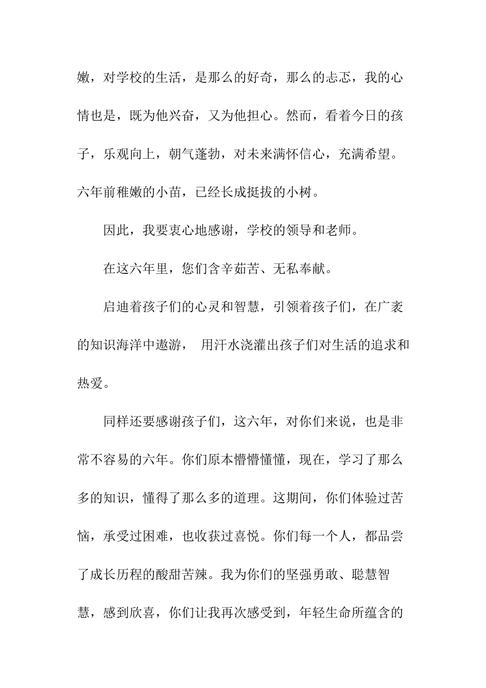 小学毕业家长留言_第2页