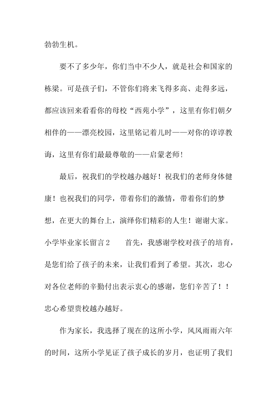 小学毕业家长留言_第3页