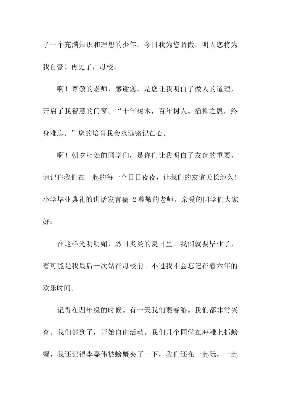 小学毕业典礼的讲话发言稿_第2页