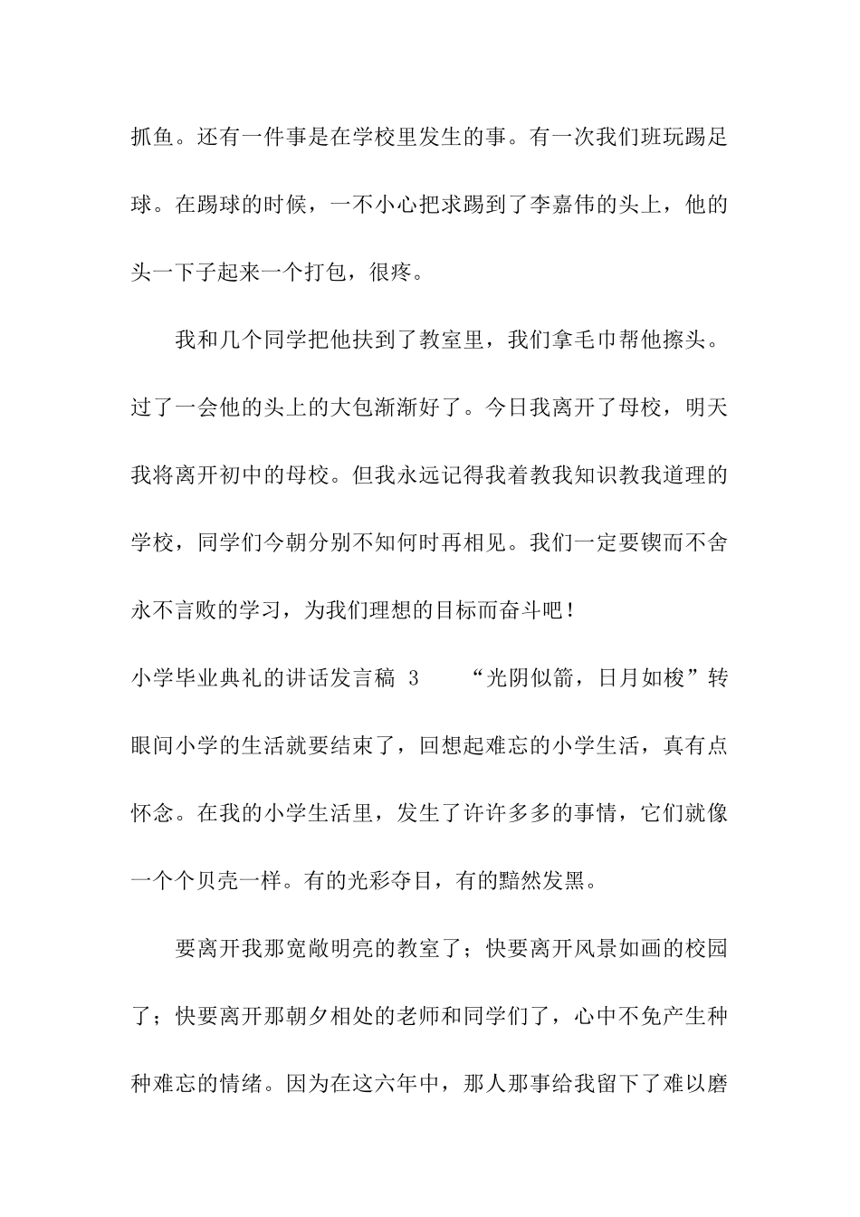 小学毕业典礼的讲话发言稿_第3页
