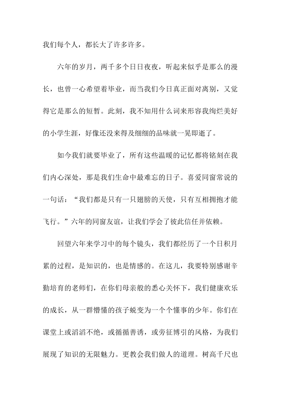 小学毕业演讲稿合集7篇_第2页