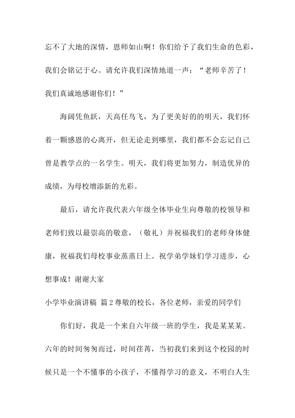 小学毕业演讲稿合集7篇_第3页