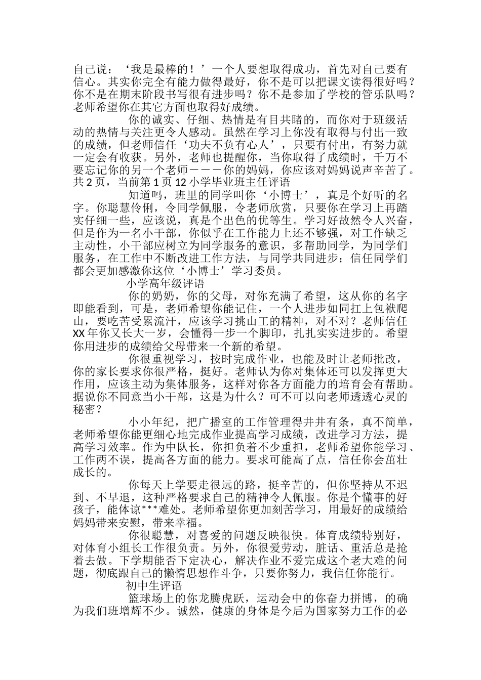 小学毕业班主任评语精选_第2页