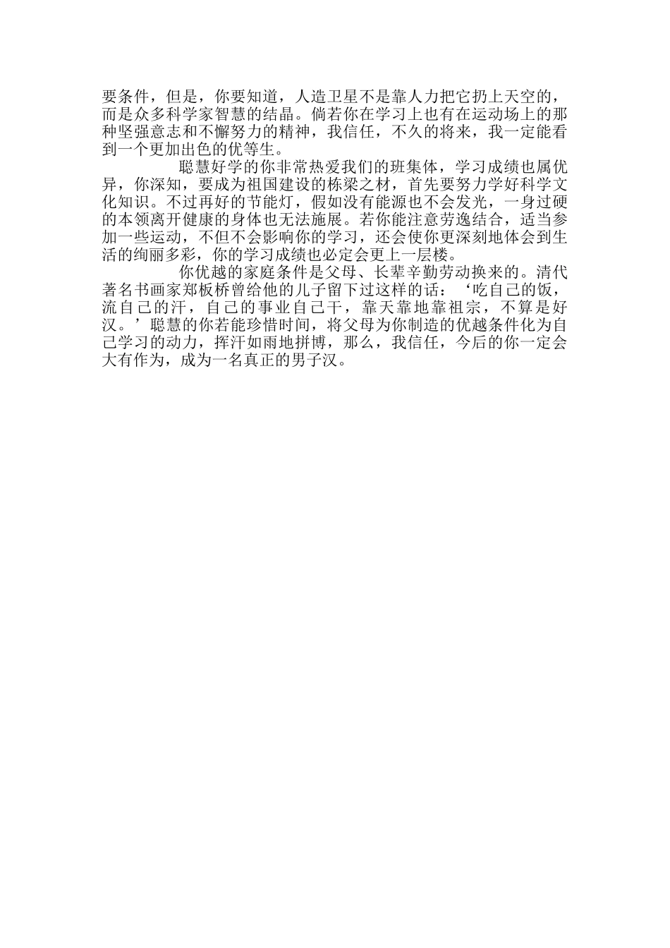 小学毕业班主任评语精选_第3页