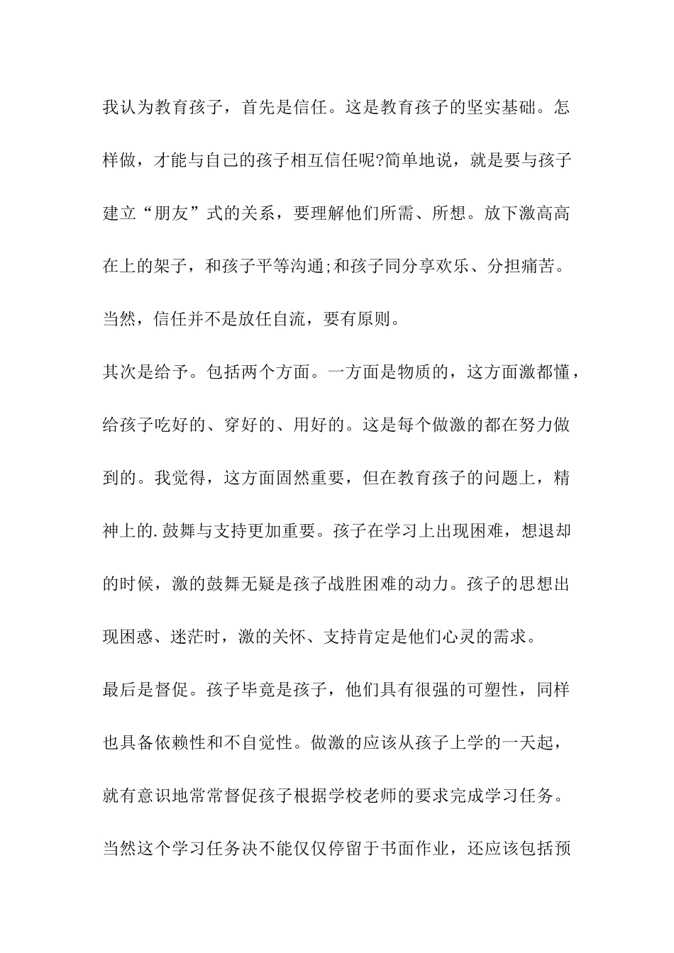 小学毕业班动员大会家长发言稿_第2页