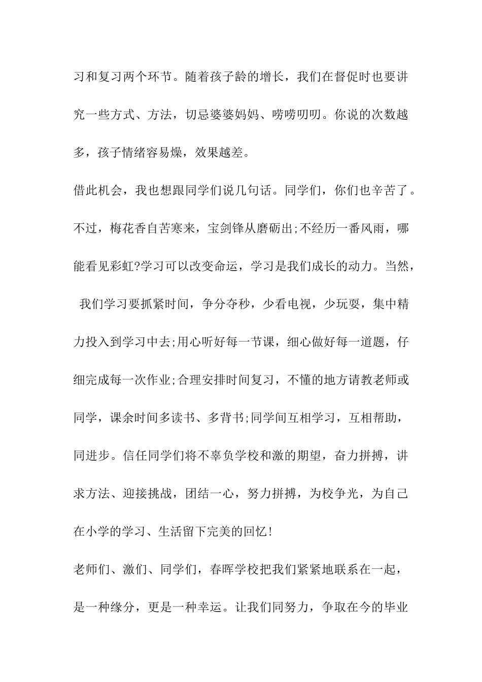 小学毕业班动员大会家长发言稿_第3页