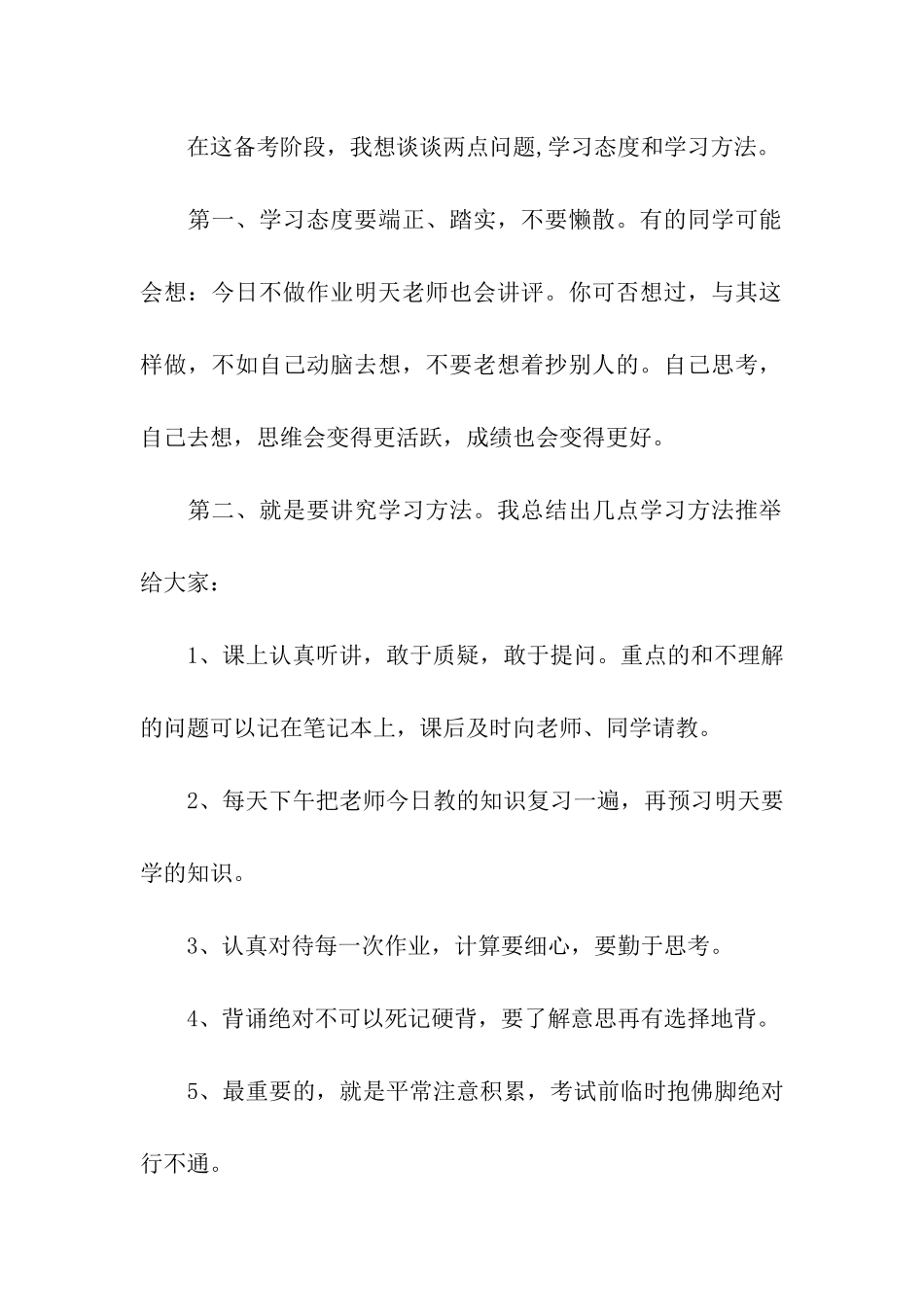 小学毕业班动员大会发言稿_第2页