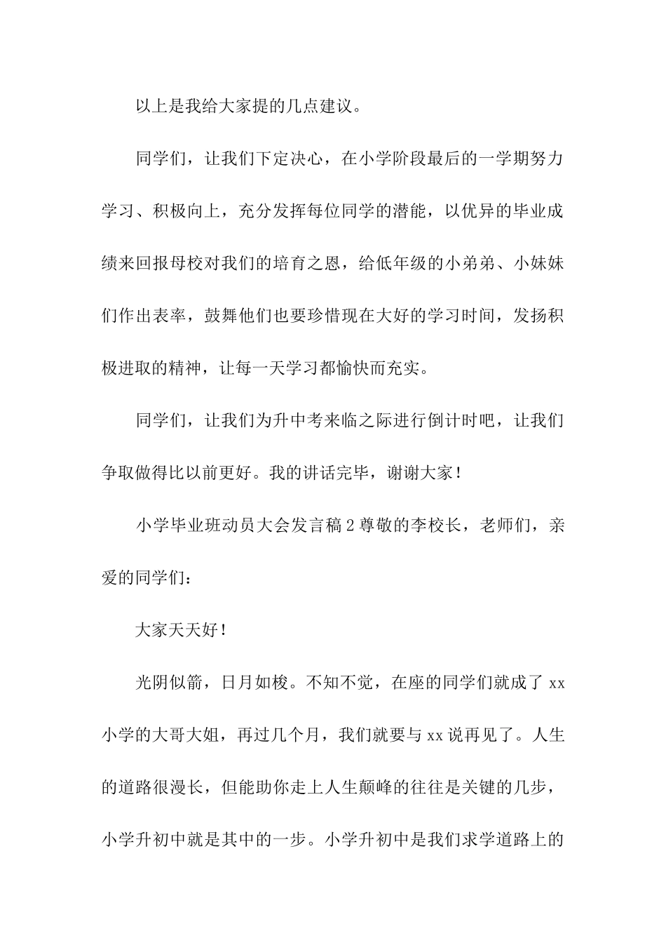 小学毕业班动员大会发言稿_第3页