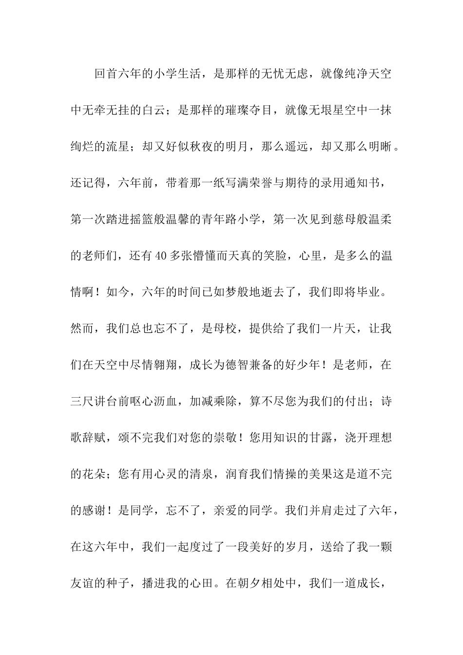 小学毕业演讲致辞_第2页